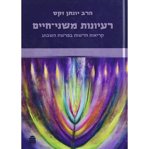 Ra'ayanot Meshanei Hayim (Hebrew Edition) cover image