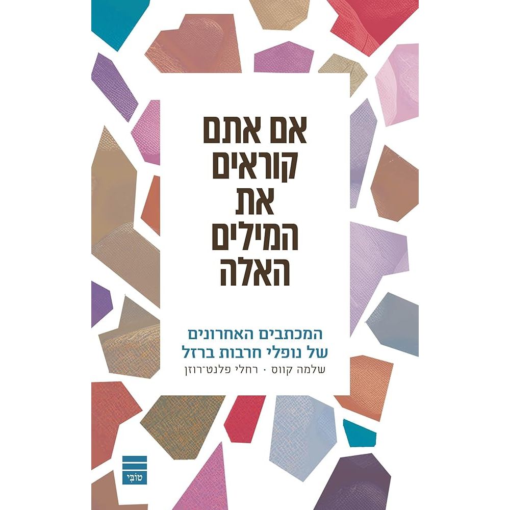 Im Atem Korim Et Hamilim Haeleh (Hebrew Edition) cover image