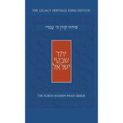 The Koren Hashem Imadi Siddur סידור קורן ה' עמדי (Hebrew Edition) cover image