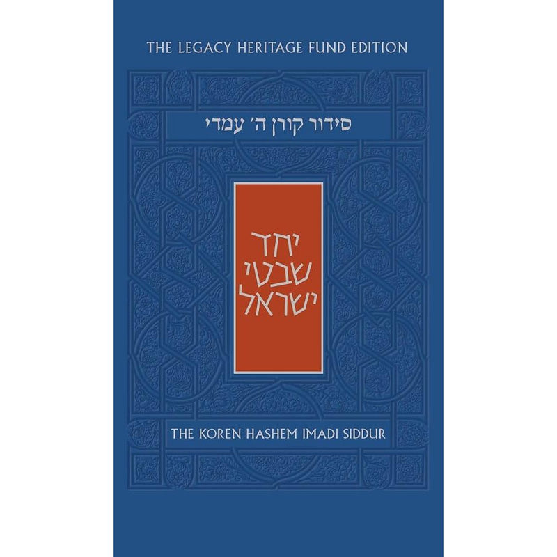 The Koren Hashem Imadi Siddur סידור קורן ה' עמדי (Hebrew Edition) cover image