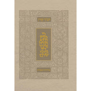 Koren Tanakh Hama'alot, Beige, with Thumb Index (Hebrew Edition) cover image