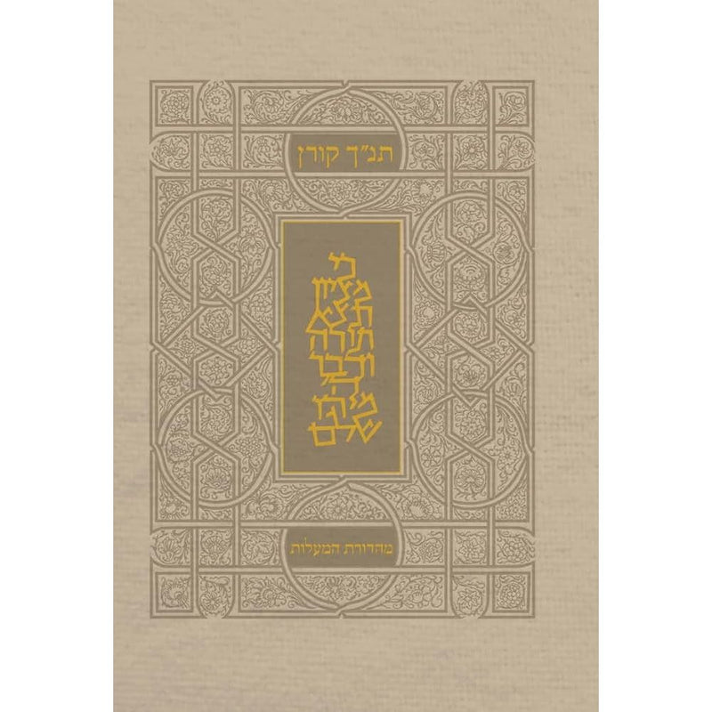 Koren Tanakh Hama'alot, Beige, with Thumb Index (Hebrew Edition) cover image
