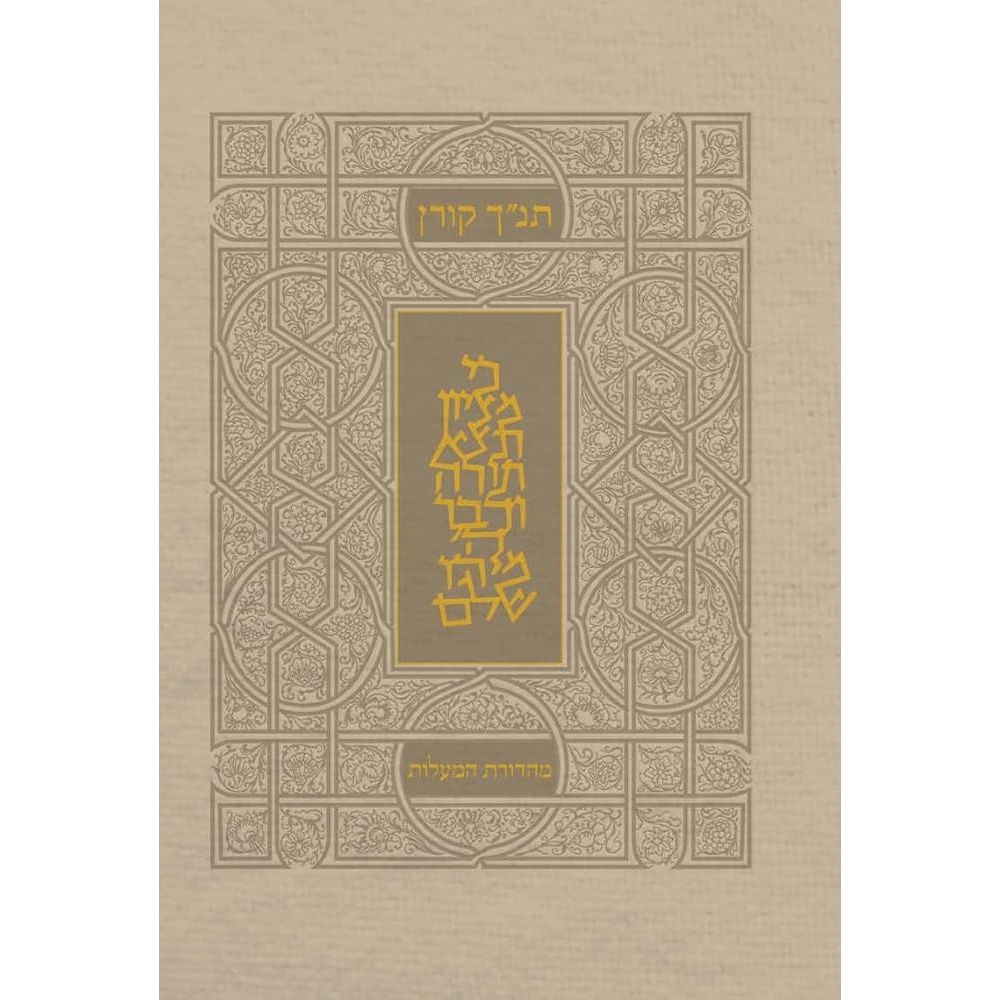 Bible / Tanakh