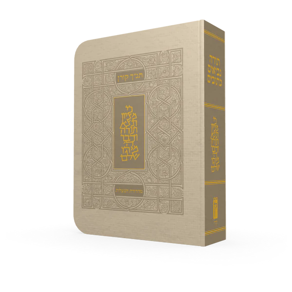 Koren Tanakh Hama'alot Beige with Thumb Index Hebrew Edition