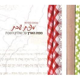 Mapat Shabbat - Mapat Haarets al Shulhan Hashabbat cover image