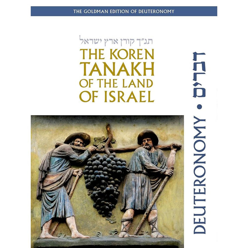 Koren Tanakh of the Land of Israel: Deuteronomy (Multilingual Edition) cover image