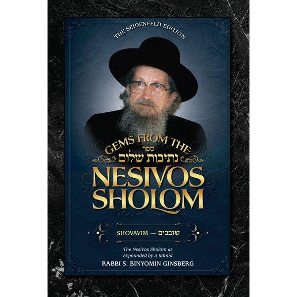 Gems from the Nesivos Shalom: Shovavim By Rabbi S. Binyomin Ginsberg
