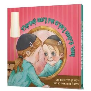 Ver Bistu Dert In Shpigel Who's in the Mirror? Children's Book in Yiddish By Rivka Remez