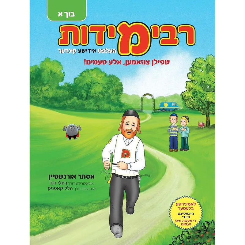 Rebbe Middos Book & CD - Yiddish Book. 1: Shpilen Tzuzamen, Aleh Te'amim cover image