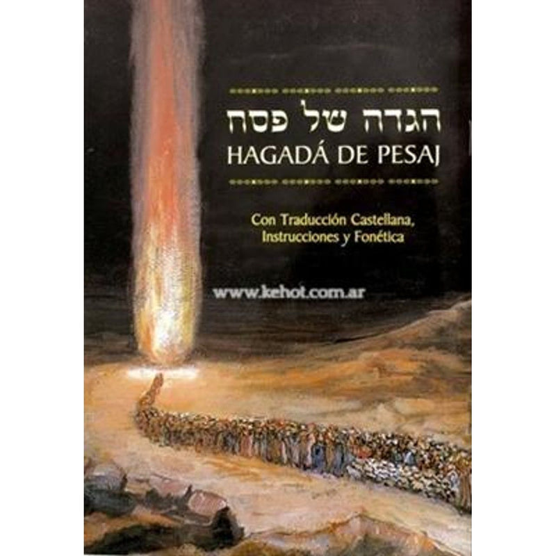 Hagadá de Pesaj  Hebreo Español Fonética  Tapa Blanda  Hebrew Spanish Haggadah Paperback