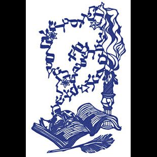 Original Jewish Papercut By Anna Kronick The Light of knowledge 14″x11" Bar Mitzvah & Honoree Gift