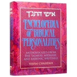 Ishei HaTanach - Encyclopedia of Biblical Personalities