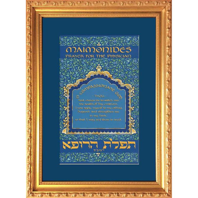 Maimonides PHYSICIAN PRAYER Small Custom Framed Jewish Art 11"x15" by Mickie Caspi