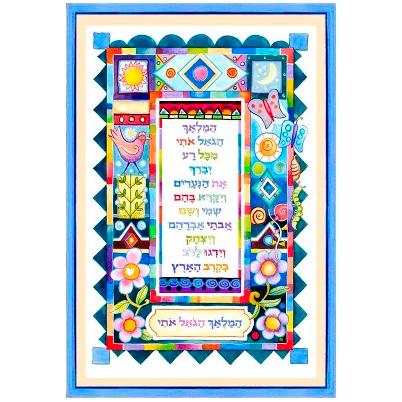 HaMalach HaGoel Oti Children's Night-time prayer Custom Framed Jewish Art by Dvora Black - Backorder