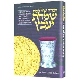 Haggadah Simchas Yaabetz Yavetz By Rabbi David Cohen English Commentary