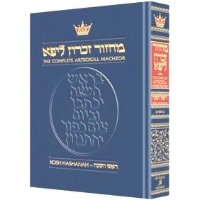 Artscroll Rosh Hashana Machzor (Pocket Size) Ashkenaz or Sefard