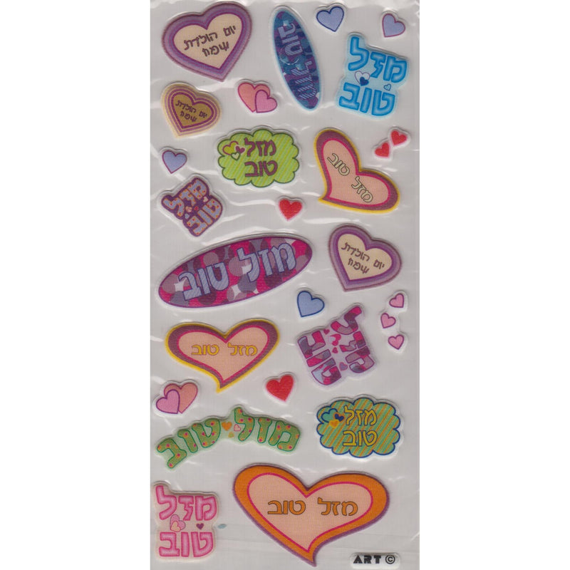 Yom Huleched Mazal Tov Puffy Jewish Stickers Set of 25 stickers