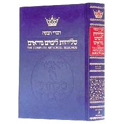 Artscroll Selichos / Slichot (Full Size) Ashkenaz / Lita or Sfard / Polin