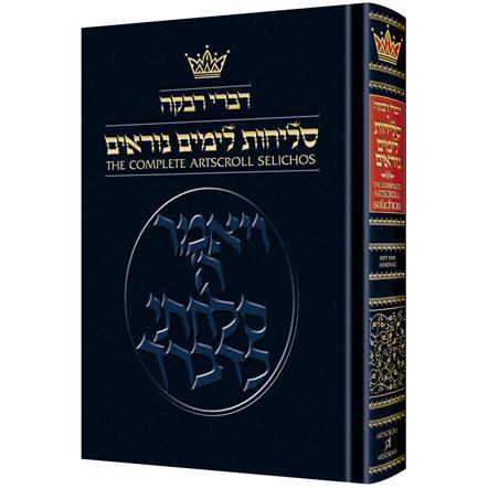Artscroll Selichos  Slichot Hebrew Enlgish Pocket Size Ashkenaz  Lita