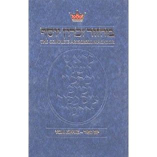 Artscroll Yom Kippur Machzor (Pocket Size) Ashkenaz or Sefard
