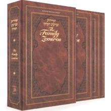 The Family Zemiros By Rabbi Nosson Scherman - Leatherette Set