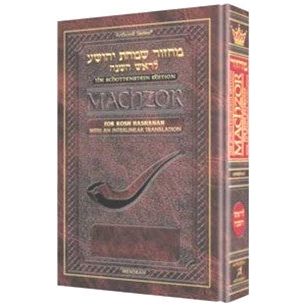Schottenstein Edition Interlinear Machzor for Rosh Hashanah - Ashkenaz