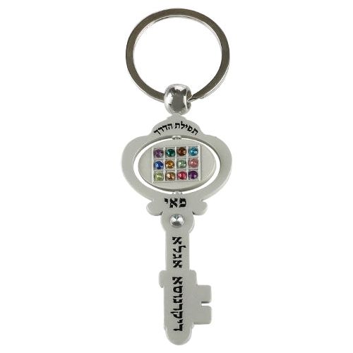 Choshen Key JEWISH Key Holder Keychain with Tefillat HaDerech