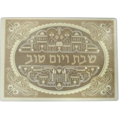 Jerusalem Reinforced Glass Challah Tray / Board - Great Price!