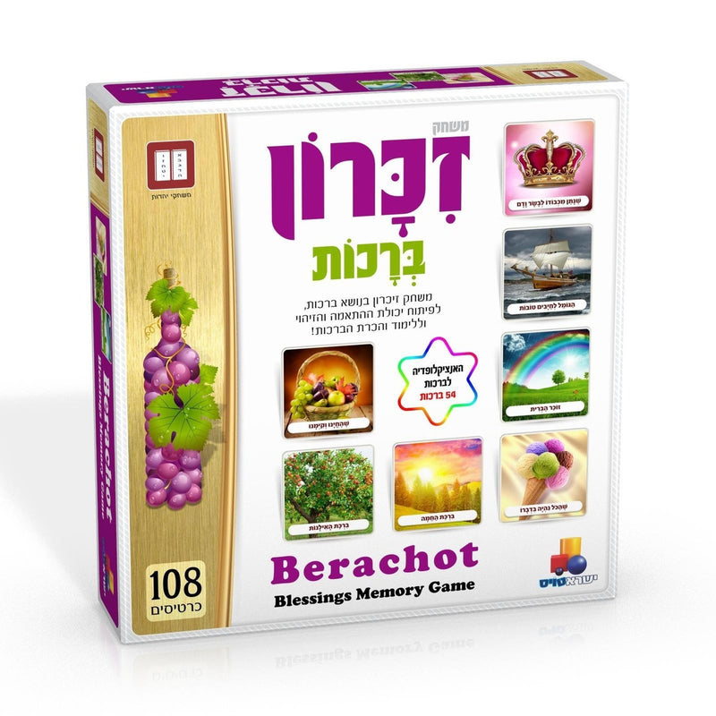 Zikaron Brachot Blessings Jewish Memory Game in Hebrew Set of 108 Cards / 54 Blessings