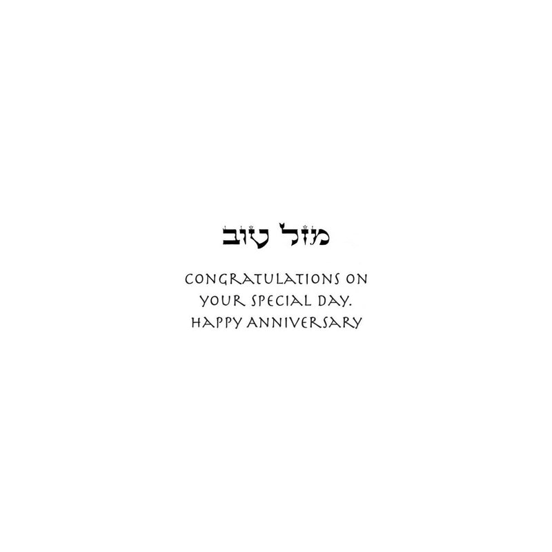 Congratulations on Your Anniversary Mazel Tov! Jewish Greeting Card by Mickie Caspi