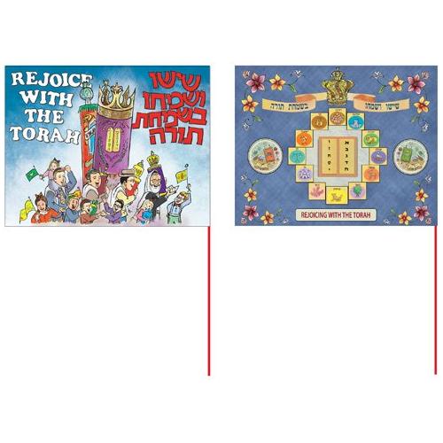 Simchat Torah Flags with Plastic Stick Set of 12 or Set of 144