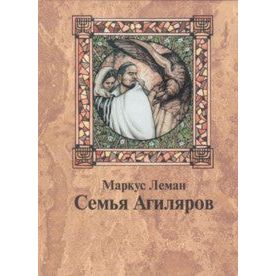 The Aguilar Family An Historical Novel by Marcus Lehmann Russian Edition