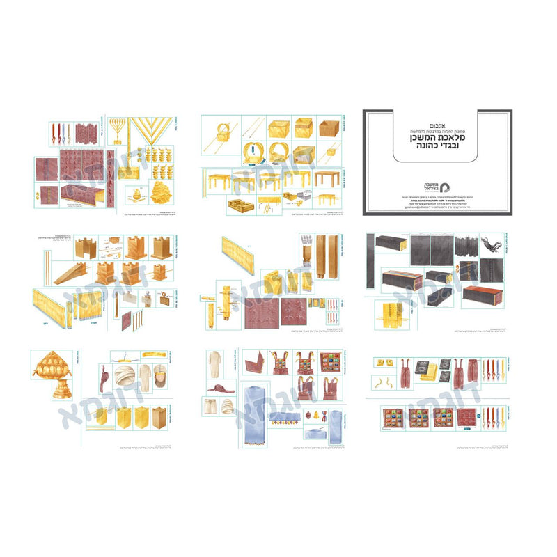 Illustrated Album of the Construction of the Mishkan and the Priestly Garments 8 full color sticker pages inside
