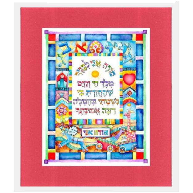 Mode Ani Morning Prayer Of Thanksgiving White Frame Yellow Mat Framed Jewish Art By Dvora Black