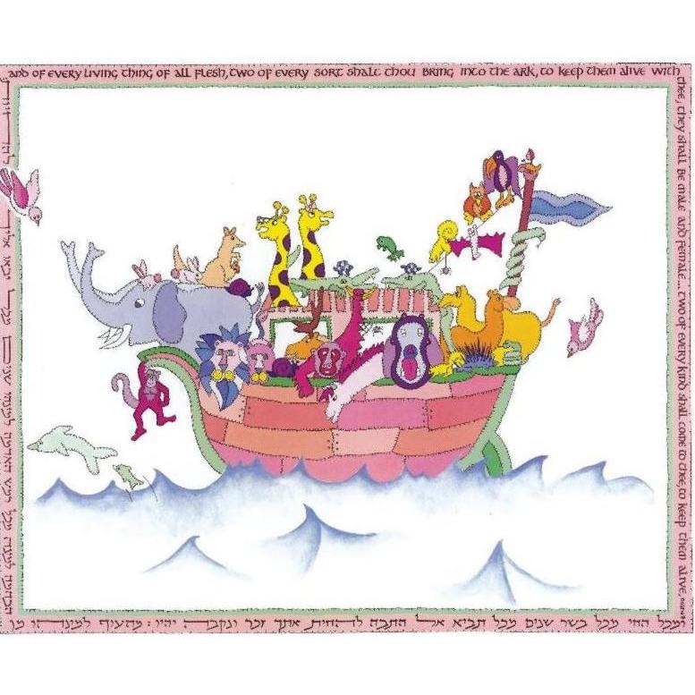 Noah's Ark - Custom Framed Jewish Art for Children By Rebecca Shore Made in Israel