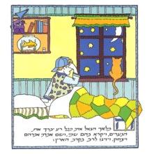 Boy & Cat - Custom Framed Jewish Art for Children By Rebecca Shore Made in Israel