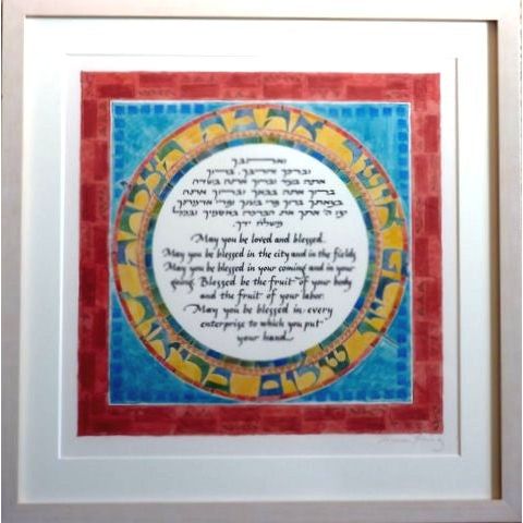 Home Blessing Custom Made Jewish ART by Tamar King