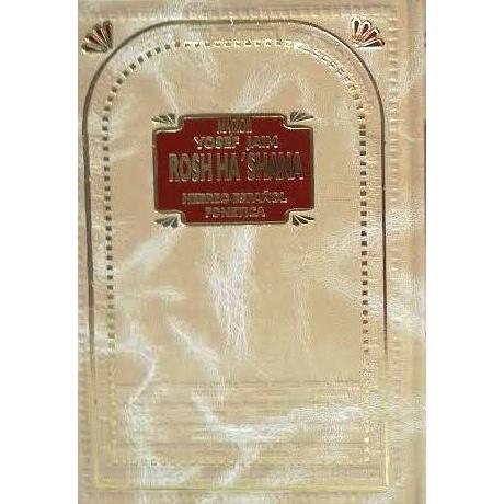 Majzor De Rosh Hashana Fonetica Machzor Rosh Hashanah Hebrew Spanish