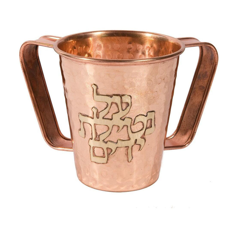 Hammered Copper Small Washing Cup "Al Netilat Yadaim" By Emanuel