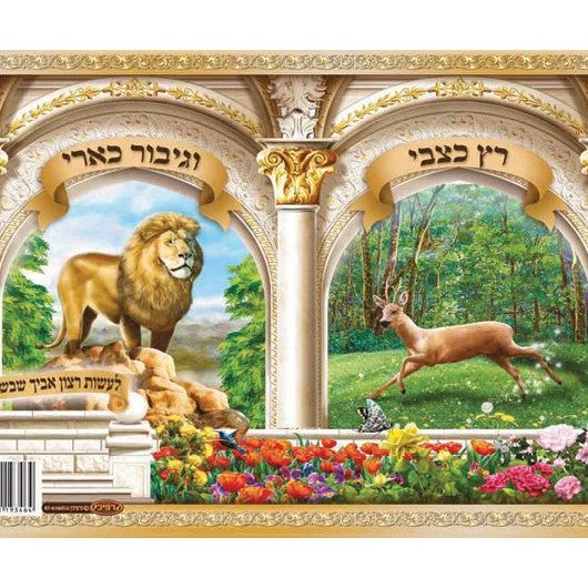 Jewish Laminated Poster 20" x 28" Pirkei Avot