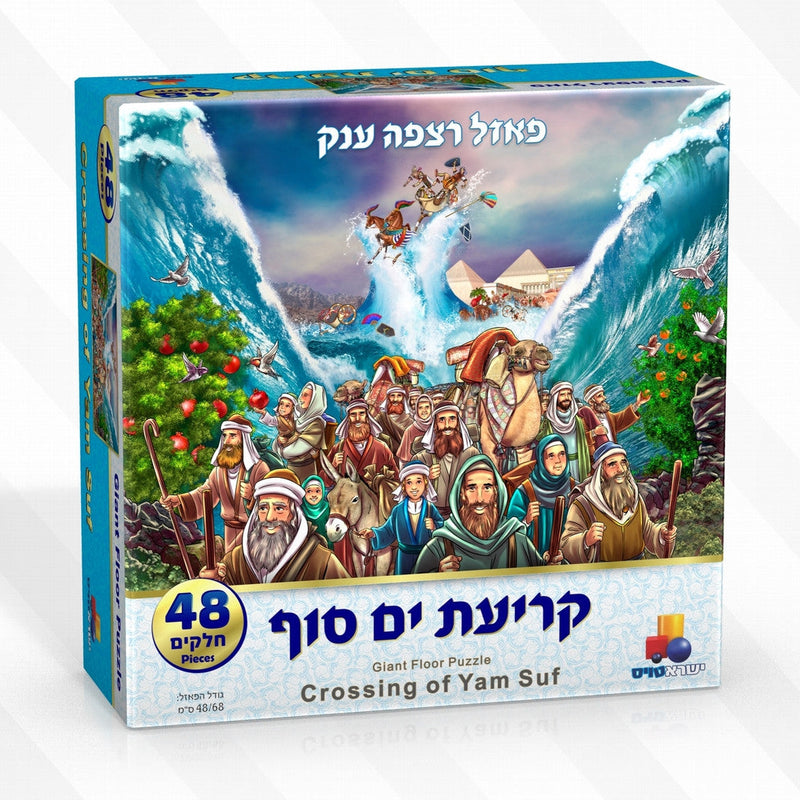 Crossing of the Red Sea  Kriyat Yam Suf  Passover Puzzle 48 Pieces Jewish Game