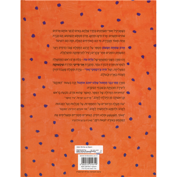 Adon Simcha VeSason  Dad's Wild Costume Parade by Galia Oz & Zoya Cherkassky-Nnadi