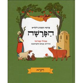 HaParasha: Parashat Hashavuah LeYeladim Parsha of the week for Children in Hebrew Set of 5 Volumes B