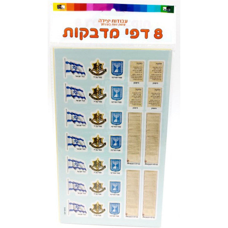 Atzmaut Jewish Stickers ISRAEL INDEPENDENCE SYMBOLS STICKERS