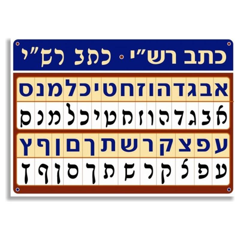 Handwriting Rashi Script Hebrew Rashi Script Aleph Bet Letters כתב רש