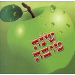 Shana Tovah Apple Folded Greeting Card - Set of 36 - Great for Classroom Project