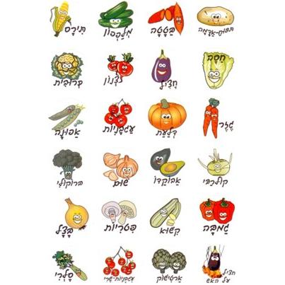 Vegetables Smiley Jewish Stickers Set of 240