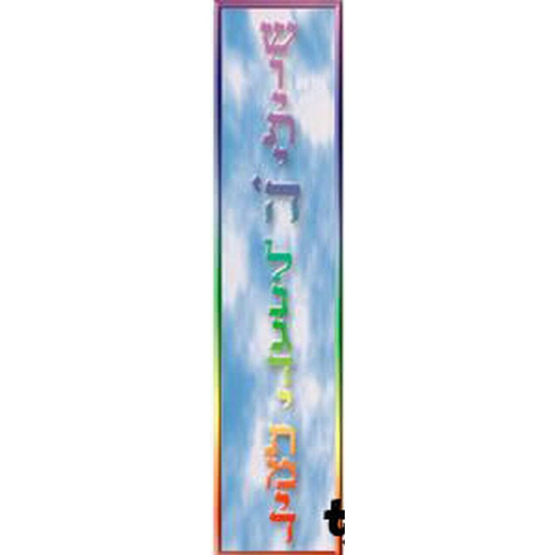 SHIVITI Jewish Bookmark  Set of 20