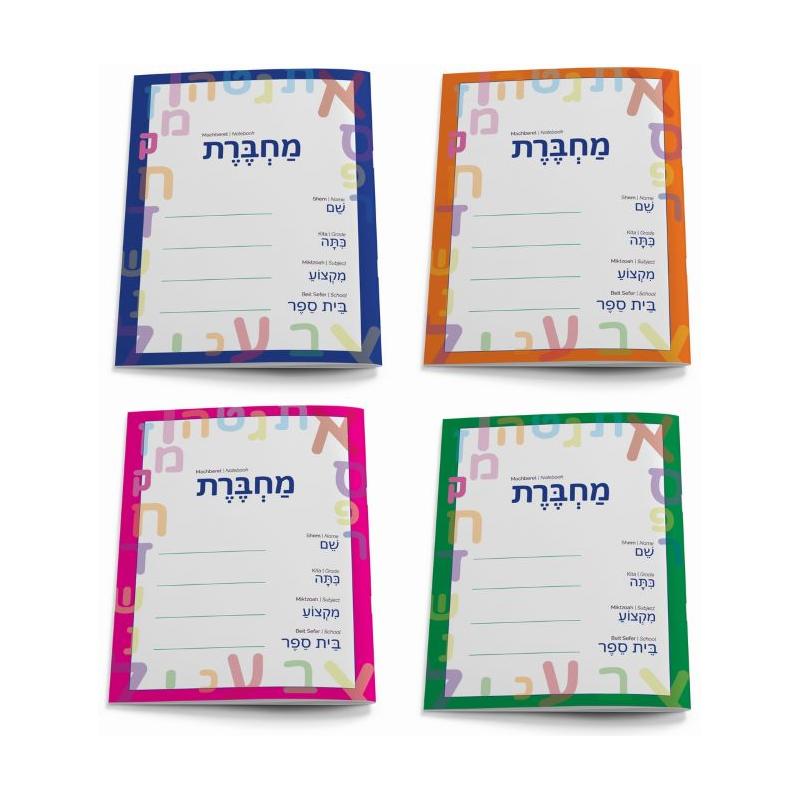 Machberet מחברת Hebrew Writing Notebook 40 pages with instructions how to write