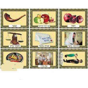 Rosh HaShana New Picture Set of 9 - Great for Classroom